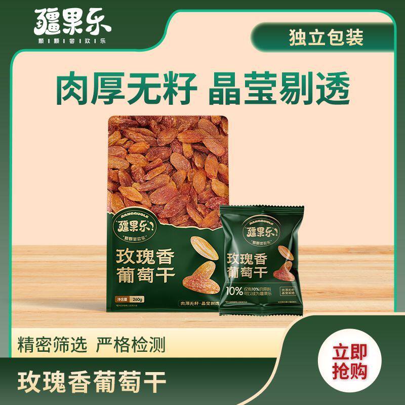 疆果乐玫瑰香葡萄干新疆特产休闲坚果健康零食免洗玫瑰红香葡萄干