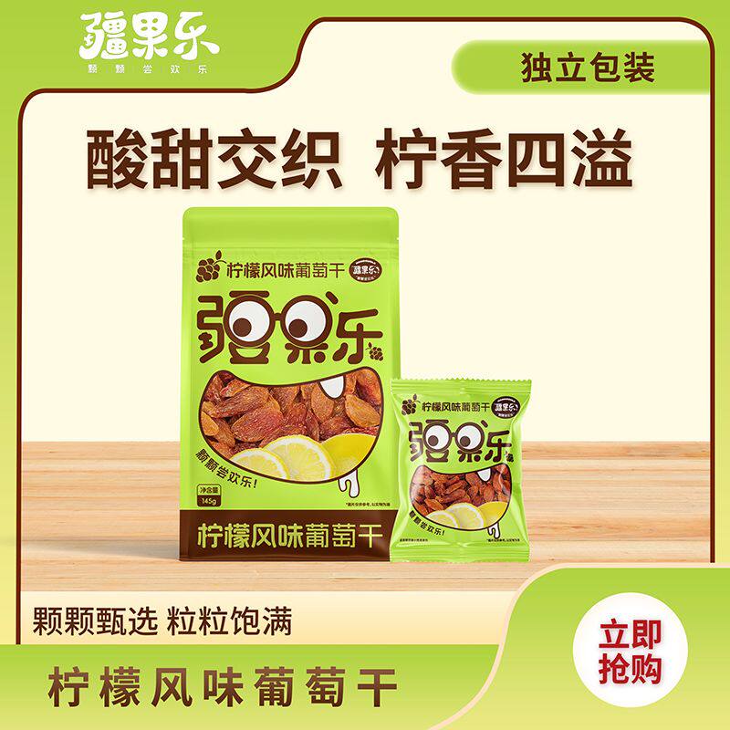 疆果乐柠檬味葡萄干145g新疆特产水果干果仁蜜饯孕妇老人休闲零食
