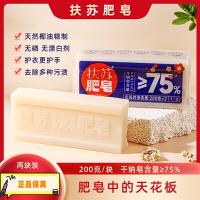 扶苏洗衣皂深层去渍强劲去污