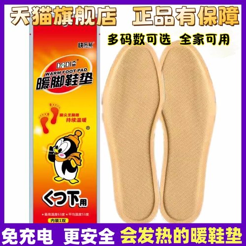 脚底免充电暖足贴发热鞋垫
