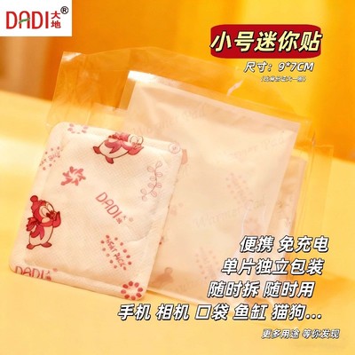 大地迷你暖宝宝自发热暖贴暖身贴儿童暖贴冬季便携防寒保暖发热贴