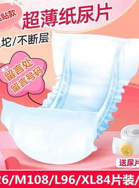 一等品超薄简装纸尿片M L XLS126片码婴儿透气尿不湿新生儿经济装