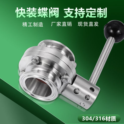 304/316卫生级不锈钢手动快装蝶阀 卡盘d81x卫生级卡箍式焊接阀门