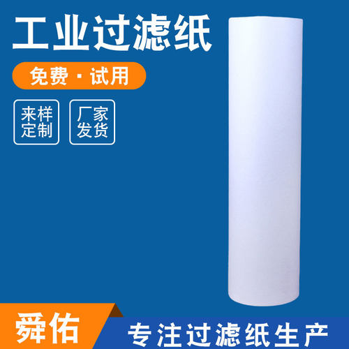 支持来样制作滤纸 磨床机床冷却液切削液过滤纸 工业过滤纸
