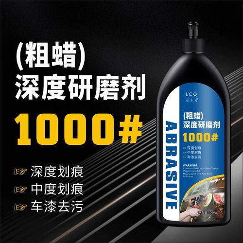 汽车抛光蜡划痕蜡车漆深度修复粗蜡美容中腊细蜡镜面处理剂研磨剂
