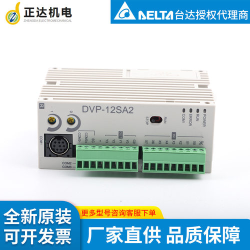 台达delta工厂供货原装DVP12SA211R   PLC可编程控制器 全新现货