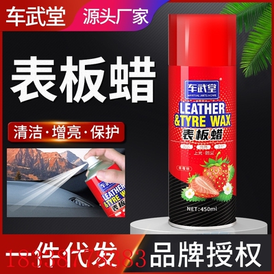 车武堂内饰仪表蜡塑料翻新镀膜护理上光剂皮革护理保养清洁表板蜡