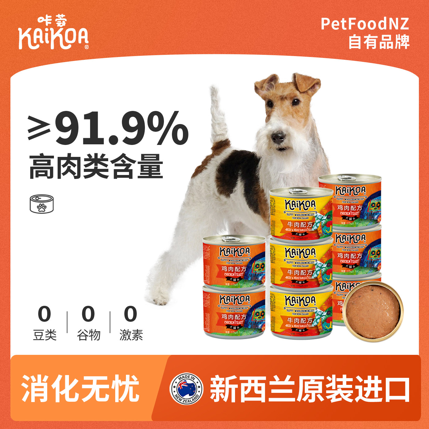 【6罐】KAIKOA咔蔻新西兰进口狗全价湿粮主食罐头宠物幼成犬175g,宠物/宠物食品及用品,狗零食罐,淘宝优惠券,粉丝福利购,淘宝优惠卷