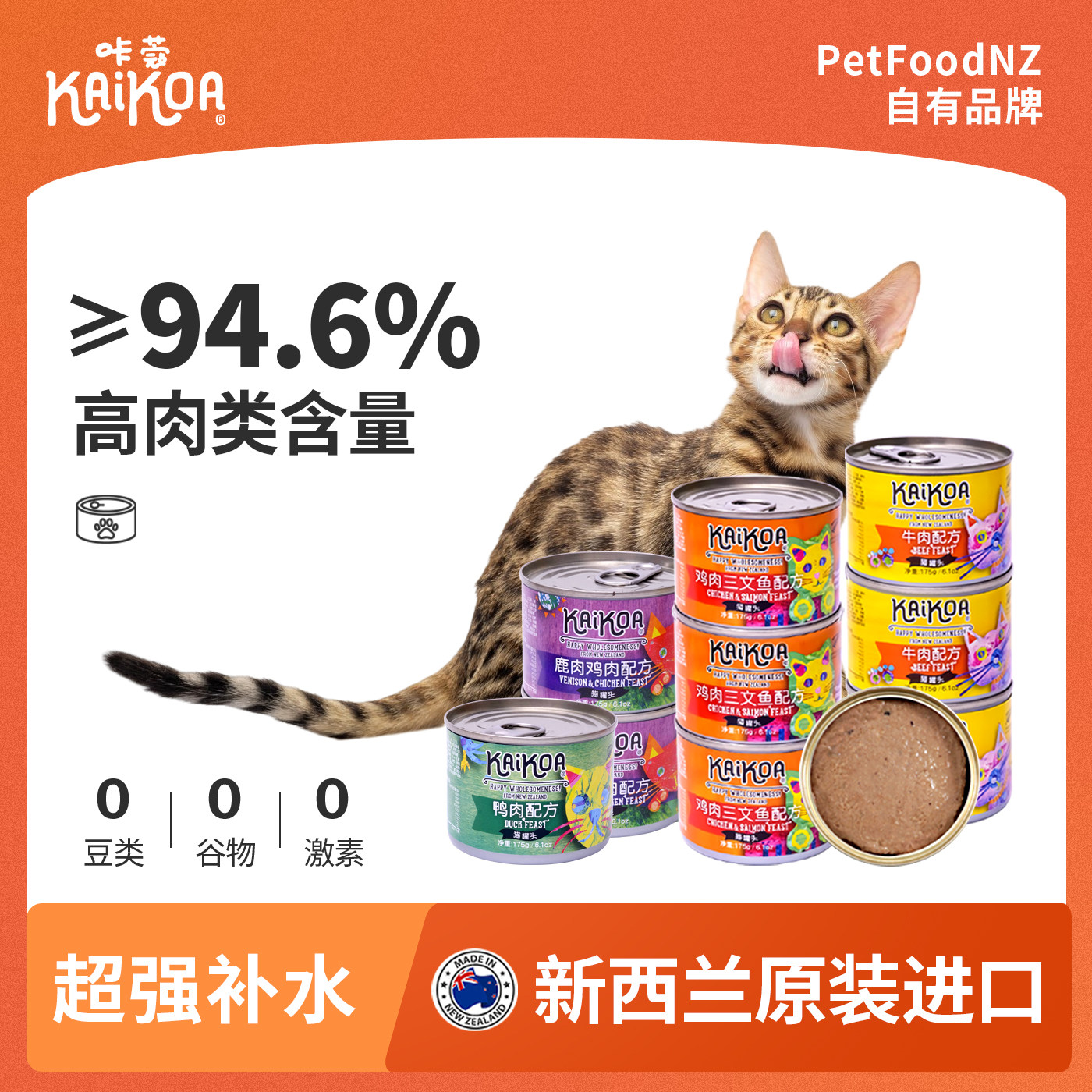 咔蔻kaikoa主食猫罐头175g新西兰进口幼成猫湿粮鸡日期现货28.1,宠物/宠物食品及用品,猫全价湿粮/主食罐,淘宝优惠券,粉丝福利购,淘宝优惠卷