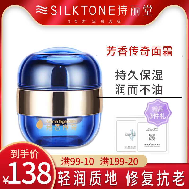 诗丽堂芳香传奇玻尿酸弹润面霜补水保湿清爽滋润不油腻锁水化妆品