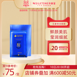 诗丽堂芳香传奇五重玻尿酸面膜女莹润补水保湿细腻肌肤贴片式面膜