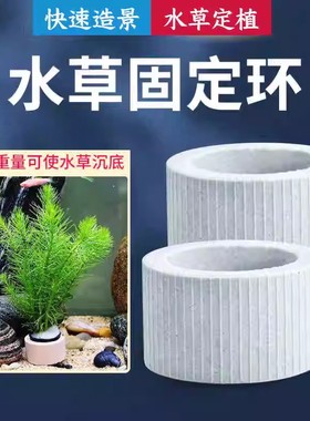 鱼缸水草定植杯水草固定神器固定环大号种植杯新手易养水草陶瓷环