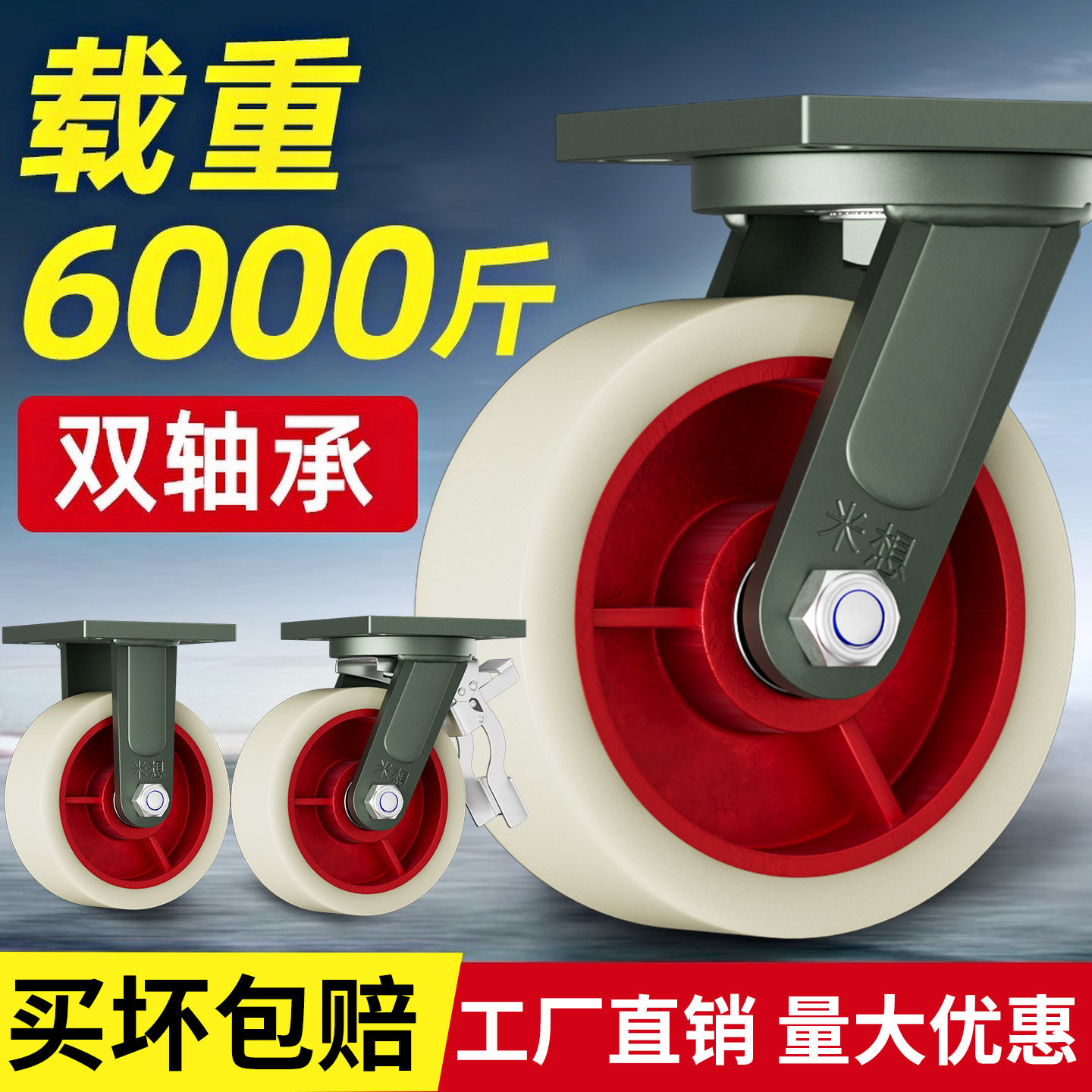 米想载重巨无霸特加重尼龙脚轮承重3吨4吨5吨工业机械万向轮定制