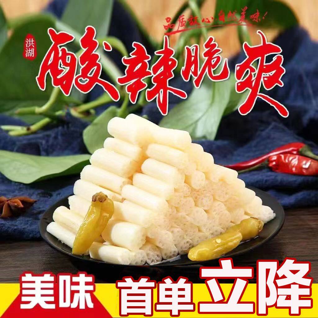湖北特产酸辣泡椒藕带开胃下饭嫩藕段泡菜400g批发开袋即食批发价