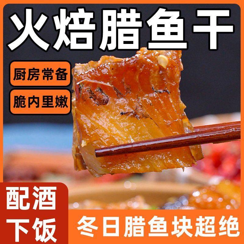 农家鲜活柴火烤干烟熏草鱼干货青鱼火焙咸鱼中段湖南特产腊肉鱼块