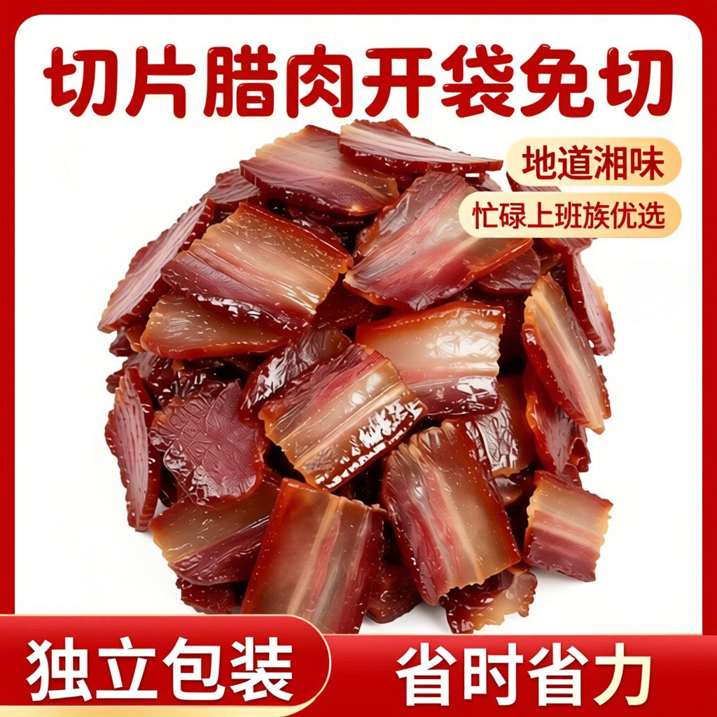 真空装切片五花腊肉农家自制烟熏后腿腊肉四川整箱老腊肉咸味咸香
