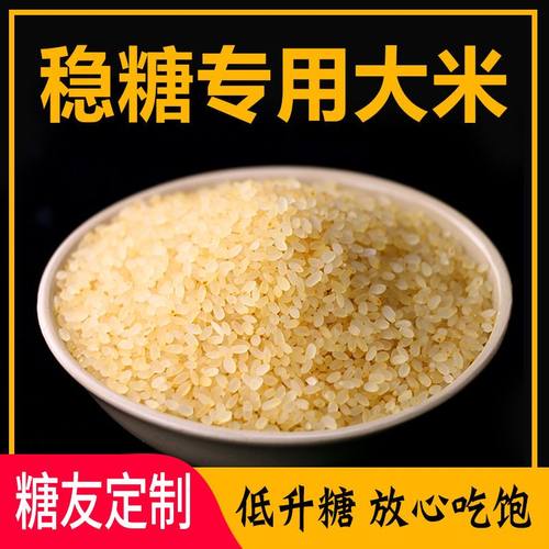 控糖米大米无糖精糖尿人专用食品熟低糖杂粮主食粗粮米蒸谷米菩米