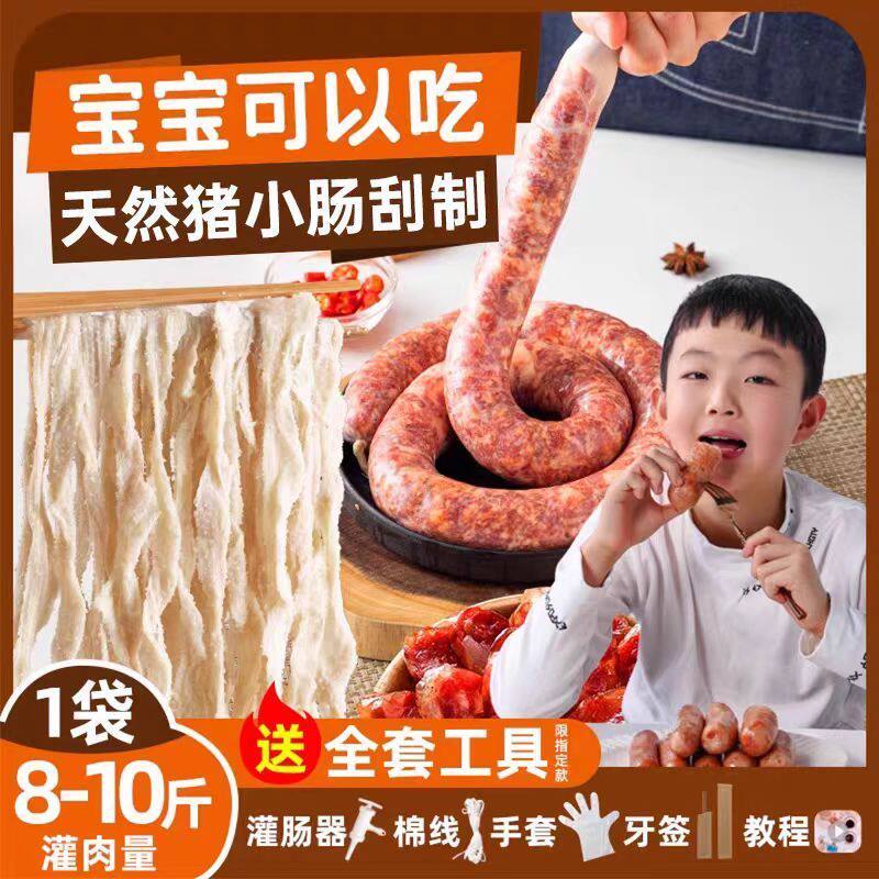 猪肠衣食品级香肠自制工具腊肠烤肠神器家用天然腊肠批发鸡肉肠