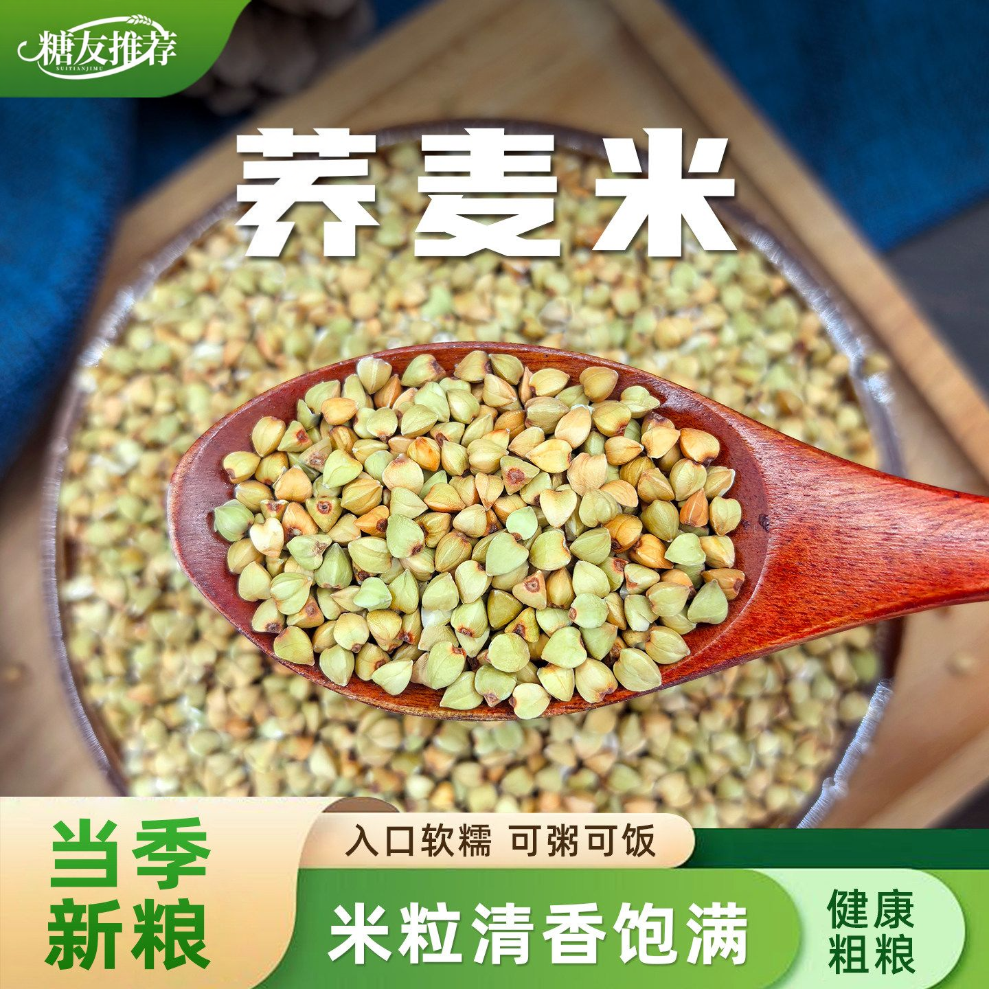 荞麦米25年新米散装五谷杂粮苦荞麦仁粗粮可煮粥蒸饭东北农家自产