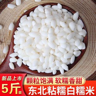 【纯糯米】圆香糯米粽子米正宗糯米酿酒糍粑东北白糯米3斤糯粘糕