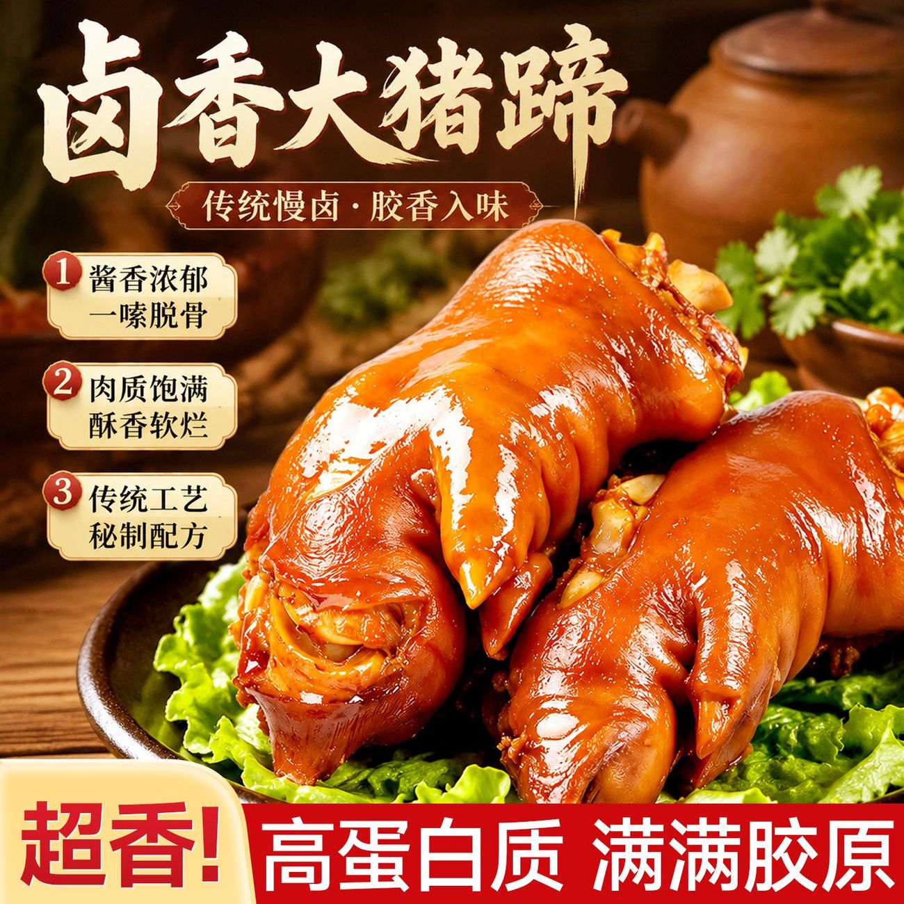 山东酱卤整只大个猪蹄五香猪蹄猪爪猪脚熟食即食酒席商用批发5斤