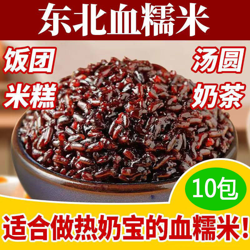 东北血糯米新米正宗黑糯白糯米紫米饭团芋泥热奶宝包粽子烘培商用