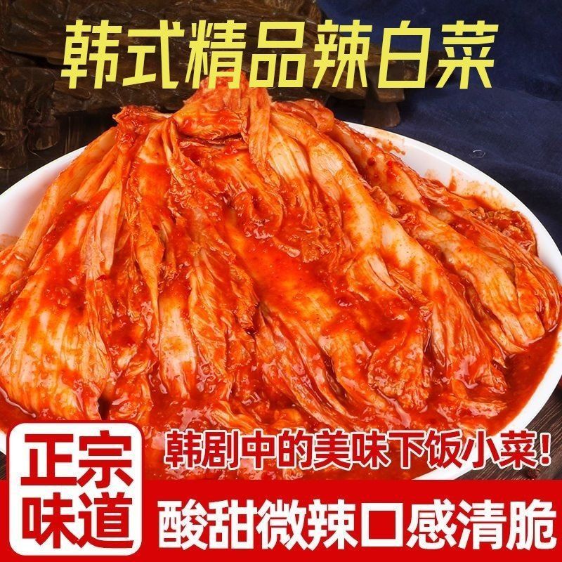 正宗辣白菜东北延边韩式泡咸菜批发火锅烤肉解腻下饭菜酱菜朝鲜族