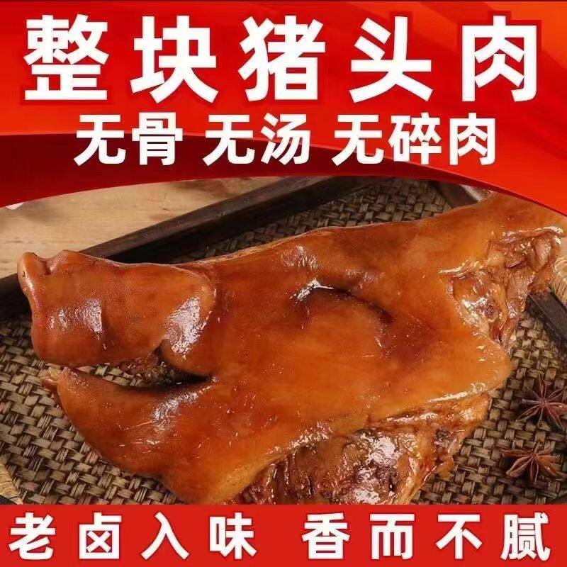 猪头肉熟食手撕卤味酱香猪脸肉真空开袋即食下酒菜五香卤肉凉菜