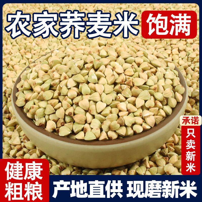 当季新米正宗东北荞麦米农家三角米糖尿人粗粮黑苦荞麦米农家自种