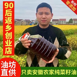 包邮 正宗安徽农家菜籽油自榨非转基因浓香100%纯天然食用油5 10斤