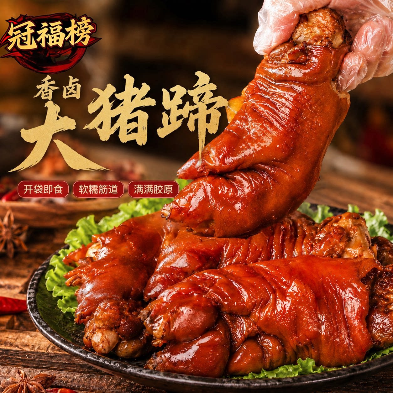 老卤酱猪蹄整只带筋猪手软糯入味真空锁鲜熟食待客下酒解馋卤肉味