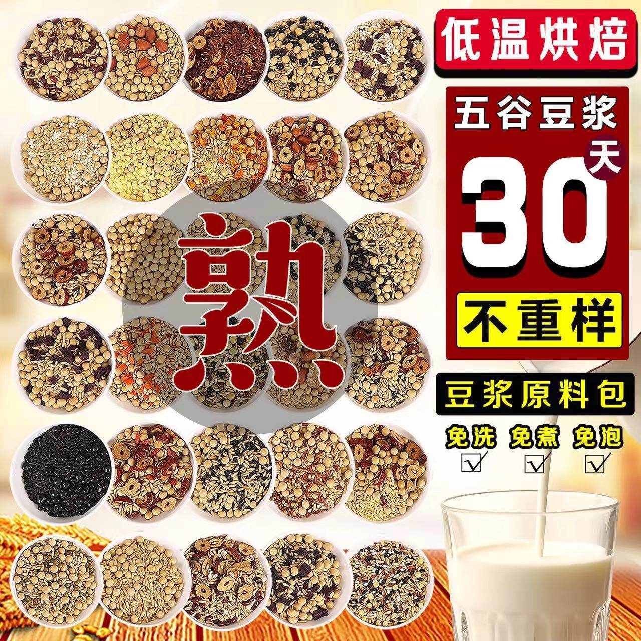 五谷杂粮豆浆熟原料包独立31包免泡破壁机专用儿童懒人早餐豆浆包