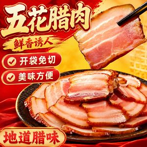 正宗湖南柴火烟熏五花腊肉500g乡味湘腊切片下酒菜农家特色肉腊肉