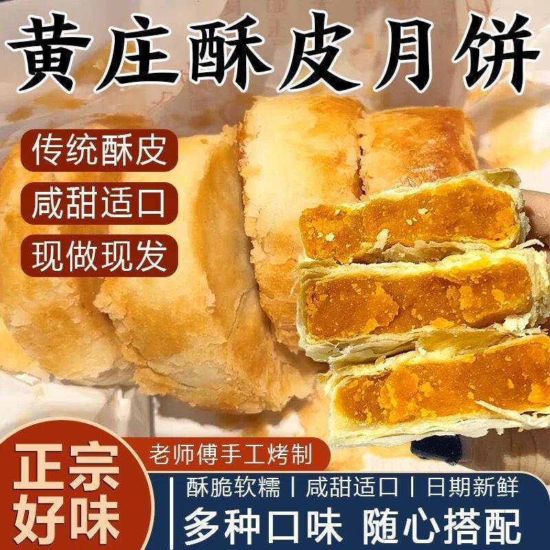 黄庄咸蛋黄酥皮月饼板栗红豆苏轼五仁石家庄特产传统老人糕点零食