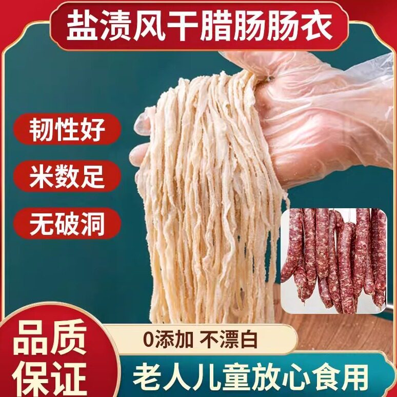 精选优质肠衣可食用猪肠衣蔬菜肠让肠儿童肠家用肠衣送工具包邮