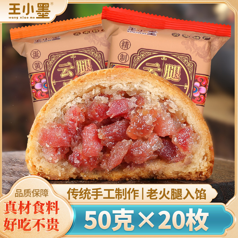 云腿月饼中秋团购礼盒30枚云南特产宣威火腿滇式酥皮蛋黄鲜花糕点