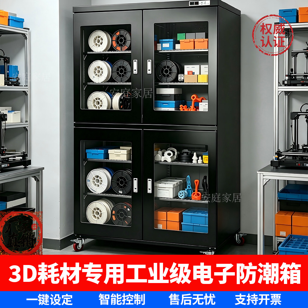 电子元件3D打印防潮柜氮气除湿