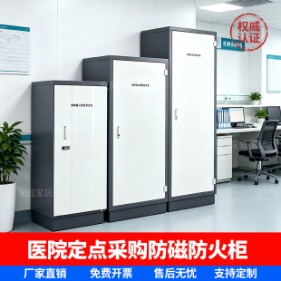 档案防磁柜国保级医院专用磁盘光盘消磁柜硬盘档案防火信息安全柜