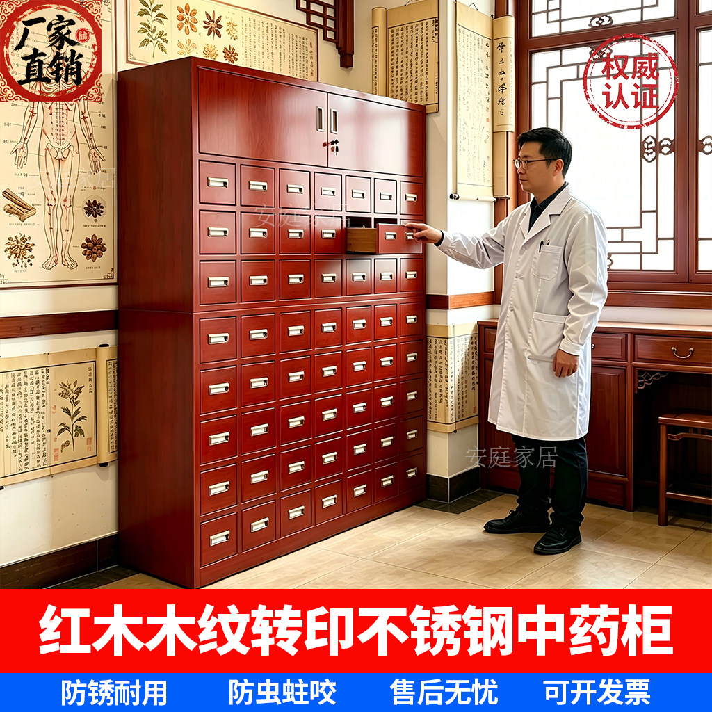 安庭不锈钢仿木纹转印中药柜