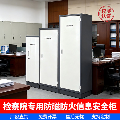 安庭国保级档案防磁柜
