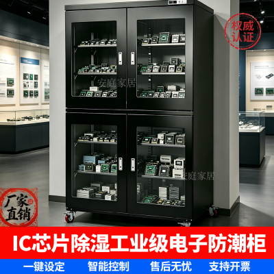 安庭电子防潮柜氮气除湿防静电