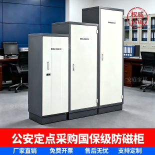 档案防磁柜国保级公安专用磁盘光盘CD消磁柜硬盘防火信息安全柜子