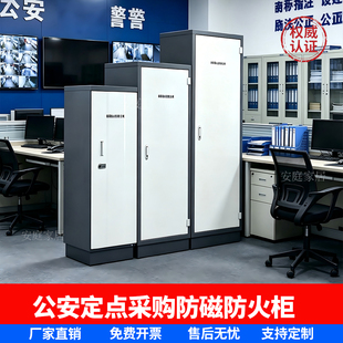 档案防磁柜国保级公安定点采购磁盘光盘消磁柜硬盘防火信息安全柜