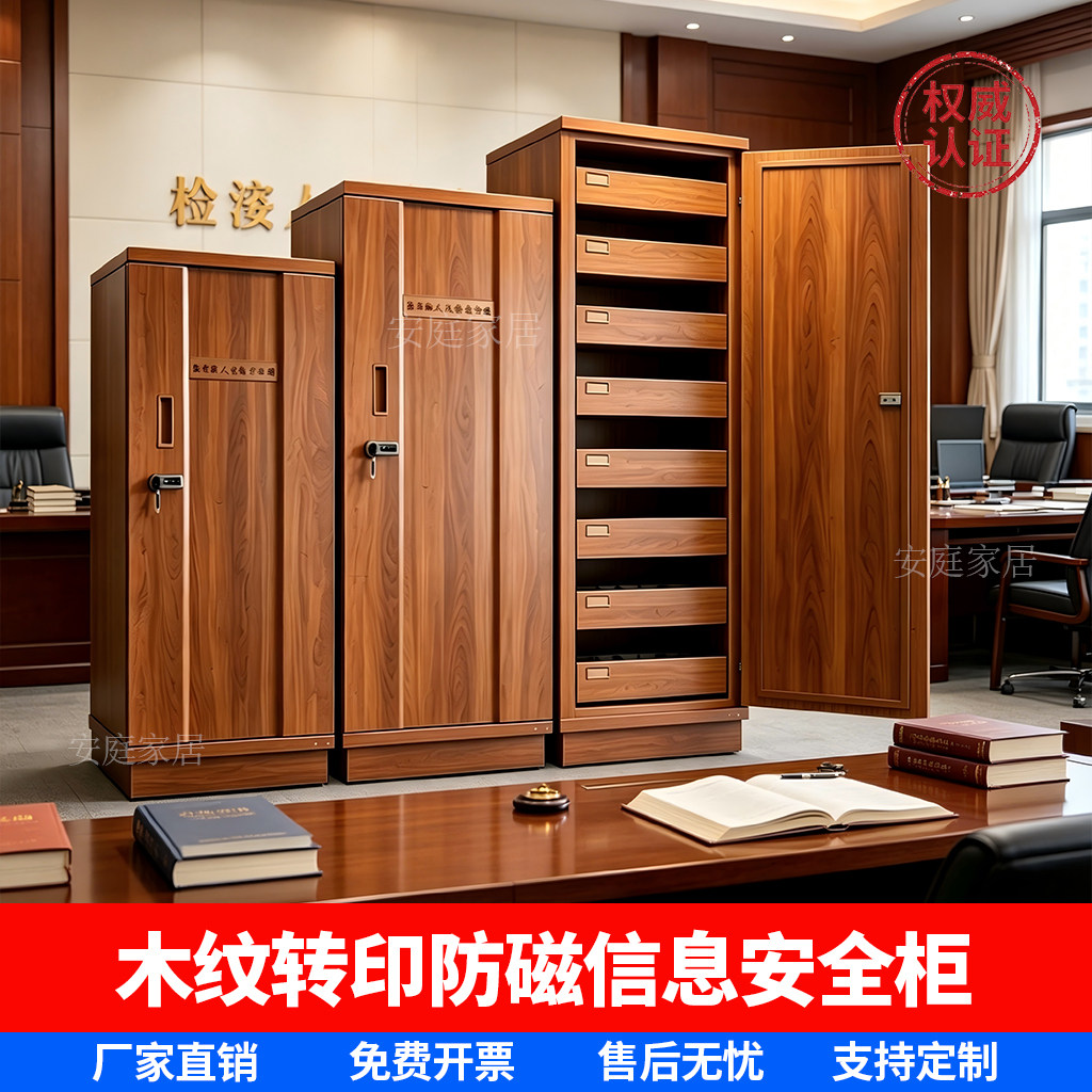 安庭木纹转印国保级防磁柜