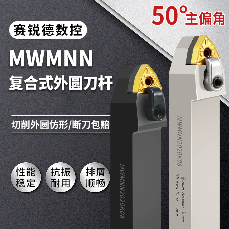 数控车刀50度外圆刀杆MWMNN2020K08中间装刀MWENN2525M08桃形刀片