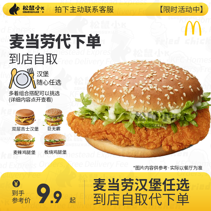 麦当劳优惠卷主食板烧鸡腿汉堡麦香鱼堡麦辣鸡腿堡奶丝双层吉士堡属于什么档次？