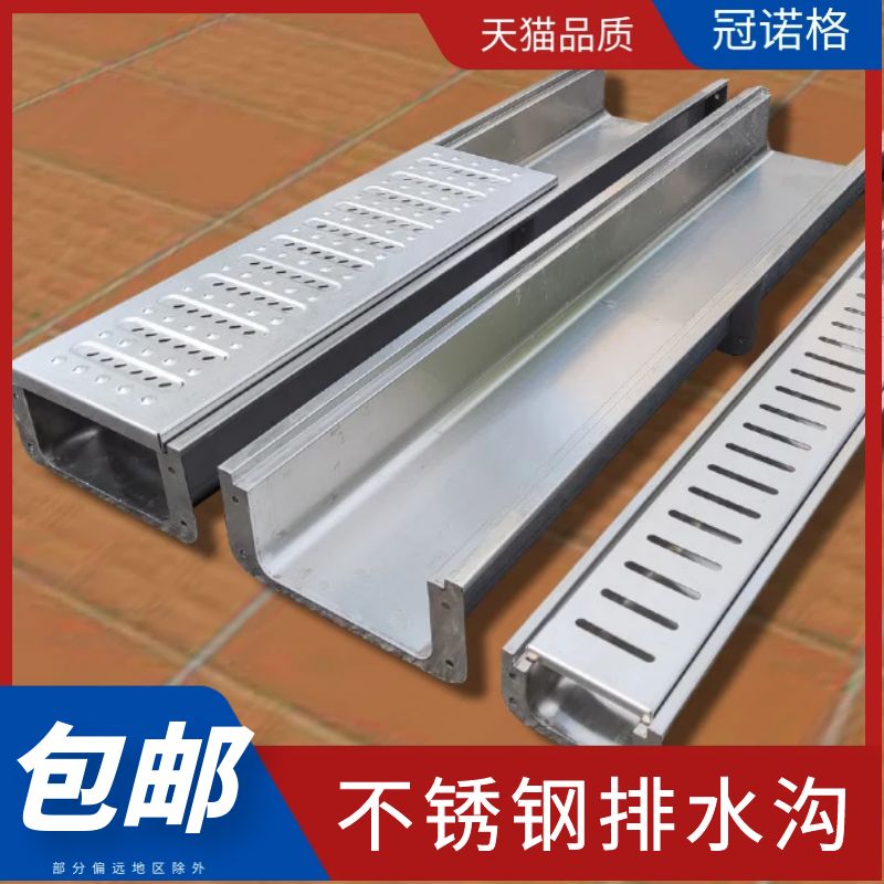 冠诺格304不锈钢排水沟