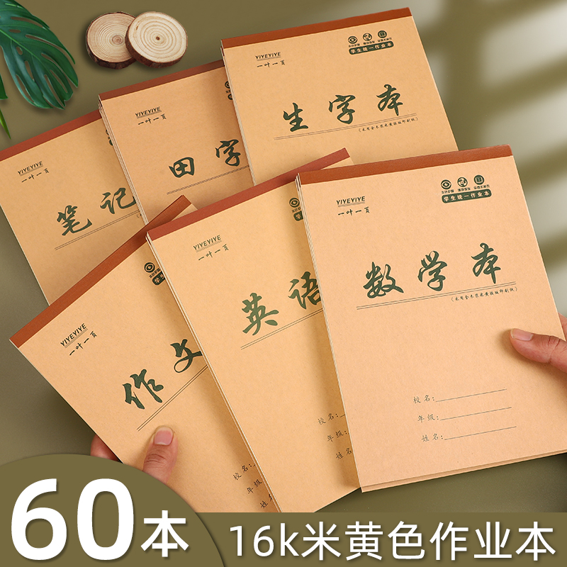 英语作业本大号16k加厚