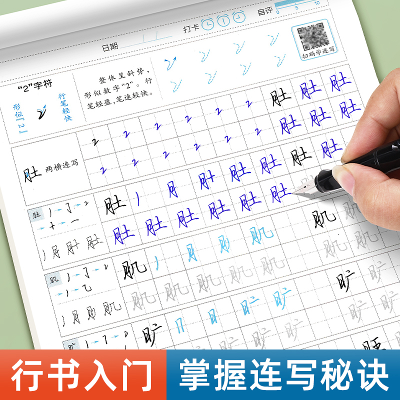 字帖成人练字行书成年速成硬笔书法描红练字帖行楷入门男生华夏万卷初学者临摹专用钢笔女生连笔字大气初中生高中生大学生练习字帖 书籍/杂志/报纸 练字本/练字板 原图主图