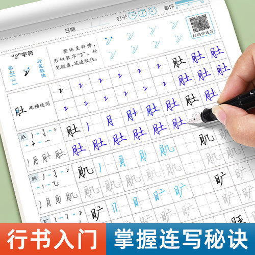 华夏万卷行书成年速成练字帖